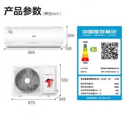 海爾 （Haier）1.5匹變頻壁掛式空調(diào)掛機 京喜 新能效 自清潔 智能wifi PMV一鍵舒適