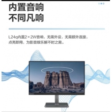 聯(lián)想23.8液晶顯示器